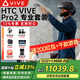 HTC VIVE 【全系列套裝 補貼立減15%】PRO2代/XR精英版/1.0/2.0/FOCUS3/ELITE/EYE專業(yè)版VR眼鏡體感設(shè)備 VIVE PRO 2代 2.0 專業(yè)版【P310】