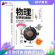 物理世界的奧秘 硬殼精裝彩圖版物理大百科少兒百科全書兒童科普類書籍輕松探索物理學(xué)激發(fā)無限想象力青少年中小學(xué)生課外閱讀書籍