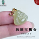 綠儂珠寶 和田玉佛公吊墜小滴流淺晴綠彌勒笑佛項(xiàng)墜diy手串配件 【晴綠大號】約15mm*15mm/單個(gè)