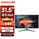 康佳（KONKA）31.5英寸 高清HDMI 微邊框顯示器 HDR 出廠(chǎng)校色 支持壁掛 家用辦公游戲電腦屏幕 KM3219