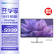 戴爾（DELL）UltraSharp 31.5英寸 4K顯示器 進(jìn)階版IPS Black 120Hz硬件級(jí)防藍(lán)光140W雷電4接口 HDR600 U3225QE