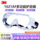3M護(hù)目鏡騎行工業(yè)切割打磨10437 實(shí)驗(yàn)室液體防飛濺勞保防護(hù)眼鏡防霧防粉塵騎行防風(fēng)眼鏡防紫外線1副 1621AF防霧【防風(fēng)沙液體飛濺/通風(fēng)口設(shè)計(jì)】
