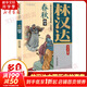 春秋故事 林漢達中國歷史故事集美繪版 小學(xué)生三四五年級課外閱讀書(shū)籍