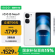 vivo iQOO Neo9 16GB+256GB 星曜白第二代驍龍8 自研電競(jìng)芯片Q1 IMX920 索尼大底主攝 手機(jī)