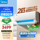 美的空調(diào) 2匹掛機(jī) 酷省電 新一級能效 變頻冷暖 客廳空調(diào) 大匹數(shù)更省電 27㎡速清涼 KFR-46GW/N8KS1-1