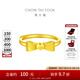 周大福愛心蝴蝶結黃金戒指活口足金戒指(工費:160計價)EOF100 足金 約3.05g