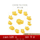 周大福十二生肖足金黃金轉(zhuǎn)運珠配繩 生肖蛇 EOR1261七夕禮物