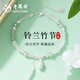 老鳳祥 S925銀竹節(jié)鈴蘭花手鏈女款和田玉手串生日禮物送女友老婆 【極速達(dá)】*京東八倉(cāng)/就近發(fā)貨