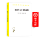 英國(guó)個(gè)人主義的起源：家庭、財(cái)產(chǎn)權(quán)和社會(huì)轉(zhuǎn)型(漢譯名著本19)商務(wù)印書(shū)館