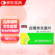 齊魯 氣片 白葡奈氏菌片0.3mg*40片