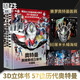 【贈賽羅面具】奧特曼英雄集結(jié)3D立體書珍藏版 贈賽羅面具和海報(bào) 正版玩具書 天津人民出版社 【3D立體書】奧特曼英雄集結(jié)立體書珍藏版