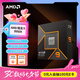 AMD 銳龍 9 9950X處理器(R9)4nm 16核32線程 加速頻率至高5.7GHz盒裝CPU 暢玩黑神話悟空/阿凡達/魔獸