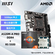 微星B550M/A520M-A PRO B450M-A PRO MAX主板搭配AMD R5 5600GT 5700X 5700G CPU 原盒散片板U套裝 R5 5500原盒 A520M-A PRO