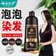 一洗黑自然黑泡泡染染發(fā)劑男女通用染發(fā)膏自己在家蓋白發(fā)純黑色染黑 自然黑一瓶裝（蓋白首選）