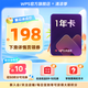 WPS大會(huì )員1年卡 含超級會(huì )員所有功能+WPS AI 金山辦公軟件PDF轉word官方正版 圖片處理PDF編輯轉換文檔修復批量輸出長(cháng)圖1T云空間 海量模板資源 兌換碼發(fā)貨 WPS大會(huì )員1年