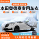 RATHBONE本田奧德賽專(zhuān)用車(chē)衣全車(chē)罩遮陽(yáng)曬防雨雪防凍加厚牛津布四季通用