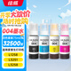 繪威適用愛普生004墨水L3251 L3258 L3255 L3153 L1258 L3118 L3158 3151 3156 3119 3256 epson打印機(jī)墨水 四色