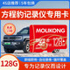 魔力控方程豹5行車(chē)記錄儀專(zhuān)用內存卡鈦3豹8汽車(chē)儲存卡全系適配class10高速存儲卡車(chē)載TF卡FAT32格式sd卡 128G 方程豹記錄儀專(zhuān)用卡(送讀卡器+停車(chē)牌) C10高速耐用
