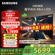 三星（SAMSUNG）65X9D 65英寸 Neo 量子點(diǎn) AI Mini LED電視 120Hz QA65QNX9DAJXXZ 一級能效補貼【金晨推薦】