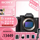 索尼（SONY） ILCE-A7M4 全畫幅微單數(shù)碼相機(jī)專業(yè)級a74  a7m4 索尼A7M4 單機(jī)身+鋼化膜 官方標(biāo)配（送攝影大禮包）