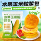 云山半玉米漿包升級(jí)版700g 6個(gè)半加工面點(diǎn)夾玉米水果粒