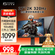 聯(lián)合創(chuàng)新27英寸2K 320Hz高刷Fast IPS屏1ms響應(yīng)HDR400高亮 旋轉(zhuǎn)升降底座 電競游戲電腦顯示器國家補貼27G2T
