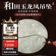 京鑒新疆和田玉龍鳳情侶款一對(duì)古代定情信物玉佩刻字男女款送女友禮物 龍墜+鳳墜一對(duì)