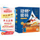 點(diǎn)讀版 動物密碼國際大獎(jiǎng)科普繪本點(diǎn)讀版全15冊平裝 海豚繪本花園貓頭鷹就不開門小綠狼3-6歲兒童動物科普認(rèn)知繪本故事書 支持老版小猴皮皮點(diǎn)讀筆