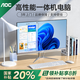 AOC一體機(jī)電腦全新商務(wù)辦公家用游戲設(shè)計(jì)剪輯Ai臺式全套整機(jī) 23.8英寸N5095+8G+256G固態(tài) 聯(lián)保三年/內(nèi)置WIFI.音響/鍵鼠
