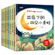 兒童情商啟蒙精裝硬殼繪本3-6歲故事書(shū)（8冊）注音版幼兒園啟蒙名家獲獎繪本有聲伴讀