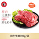 龍江和牛國產(chǎn)和牛 原切牛腩700g/袋（自有牧場） 雪花牛肉生鮮 谷飼600+天
