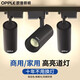 歐普照明（OPPLE）LED軌道射燈服裝店商超展廳射燈家用電視背景墻明裝二線(xiàn)導軌燈 黑殼20瓦色溫6000k-正白光