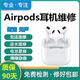 適用于airpods3代蘋(píng)果耳機維修更換電池斷連無(wú)聲不充電 airpods3【單耳】更換電池