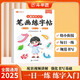 斗半匠兒童筆畫(huà)練字帖幼小銜接每日一練一日一練筆畫(huà)筆順專(zhuān)項訓練描紅練字帖學(xué)前幼兒園兒童入門(mén)啟蒙控筆訓練