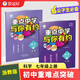 2025新版 重點(diǎn)中學(xué)與你有約 科學(xué) 七年級上冊 浙教版 培優(yōu)教輔 七年級上 科學(xué)