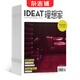 IDEAT理想家 2025年10月起訂1年共12期 全年訂閱雜志訂閱  雜志鋪每月快遞