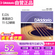 達達里奧（D'Addario）EJ26 美國進口民謠吉他琴弦 碳素鋼弦套弦11-52磷銅