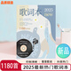 歌詞本流行歌曲2025抖音熱門歌曲1180首經(jīng)典華語樂壇網(wǎng)易云歌曲 【1180首】2025最新熱門歌詞本