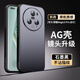 尚蘇 適用 榮耀Magic5pro手機(jī)殼華為Magic5pro保護(hù)套AG磨砂全包真機(jī)手感簡(jiǎn)約商務(wù)輕奢防摔女男款石墨黑