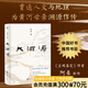 【官方直營(yíng)】大河源（簽章版）《塵埃落定》作者阿來全新長(zhǎng)篇，為黃河作傳，