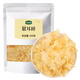 珍錦薈銀耳碎200g 白木耳葉丑耳 易煮易糯 銀耳蓮子百合粥配料