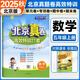 【北京專版】2025秋單元雙測北京真卷一二三四五六年級上冊語文數(shù)學(xué)英語北京版BJ高效特訓(xùn)21套試卷同步課本北京市小學(xué)123456上下考試測評卷單元專項期中期末卷子全程訓(xùn)練大考卷春雨教育 五年級上冊數(shù)學(xué)