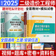 二級造價(jià)師2025教材真題基礎知識+土建、安裝、交通運輸、水利工程2024北京河南山東廣東江蘇浙江四川江西廣西湖南湖北重慶河北上海全國通用自選 （安裝+基礎）2教材（計劃社建材社）+2試卷