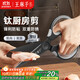 王麻子鈦廚房剪刀剪骨刀  食品級防銹多功能廚房專(zhuān)用大剪子雞骨食物輔食