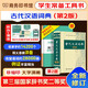 古代漢語詞典第2版+錯題本 商務印書館中小學生語文文言文閱讀理解作文成語工具書 可搭配新華字典第12版單雙色現(xiàn)代漢語詞典7版2025最新版牛津高階英漢雙解10版古漢語常用字字典第6版