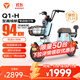 雅迪電動(dòng)自行車(chē)Q1鈉電版超長(cháng)續航鈉離子電池新國標電動(dòng)車(chē)智能車(chē)通勤上班代步電瓶車(chē)藍