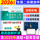 2026年新版 二建真題模擬試卷（含2025年真題） 建筑機電市政公路水利 二級建造師教材配套輔導用書(shū)優(yōu)路網(wǎng)課件視頻題庫 二建【水利1科】真題模擬卷+真題解析課