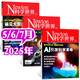 【正版】Newton科學(xué)世界雜志2025年1-7月新【含全年/半年訂閱/2024全年/典藏版/圖解理科系列】 科學(xué)技術(shù)環(huán)球科學(xué)探索發(fā)現(xiàn)科普非過(guò)刊K 現(xiàn)貨【共3本】25年5/6/7月