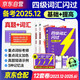 備考2025年12月 四級(jí)詞匯閃過考頻·旗艦版+四級(jí)真題逐句精解（基礎(chǔ)+提高版）3本套 英語四級(jí)詞匯閃過 巨微英語四六級(jí)詞匯單詞書亂序版 2025秋大學(xué)英語四級(jí)詞匯 4級(jí)英語詞匯