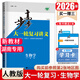 【正版授權】2026步步高大一輪復習講義語(yǔ)文數學(xué)英語(yǔ)物理化學(xué)生物基礎提優(yōu)版政治地理歷史通史版 人教版蘇教版湘教版北師大版譯林版外研版金榜苑高二高三高考一輪總復習教輔資料金榜苑正版 26人教版生物-【湖